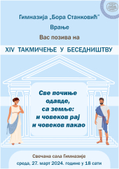 Gimnazija „Bora Stanković“ u Vranju organizuje XIV okružno takmičenje u besedništvu